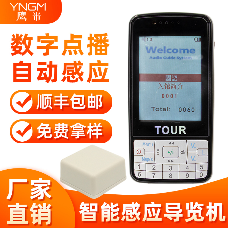 自動(dòng)感應(yīng)電子導(dǎo)游007B